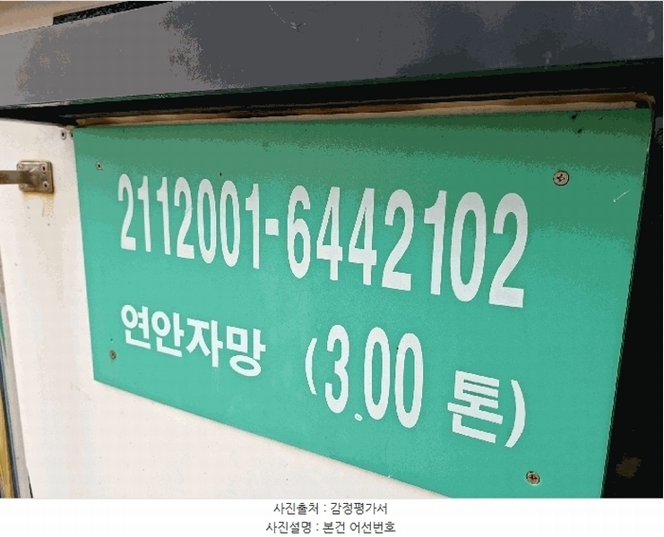 2026타경15062 충청남도 보령시 주교면 선박 경매 이미지