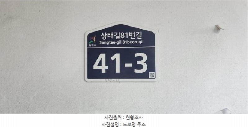2026타경50338 경기도 광주시 상태길81번길 41-3, 인창캐슬 106동 1층 102호 다세대(빌라)[공급21평형] 경매 이미지