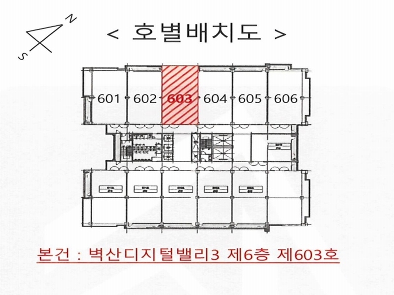 2024타경6004 서울특별시 구로구 디지털로 271, 벽산디지털밸리3 6층 603호 아파트형공장 경매 이미지
