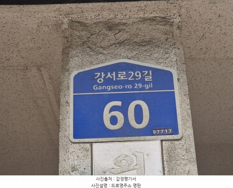 2024타경138284 서울특별시 강서구 강서로29길 60, 로얄하이츠 2층 201호 다세대(빌라)[공급20평형] 경매 이미지