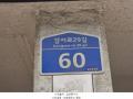 2024타경138284 서울특별시 강서구 강서로29길 60, 로얄하이츠 2층 201호 다세대(빌라)[공급20평형] 경매 이미지
