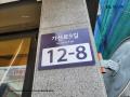 2024타경139119 서울특별시 금천구 가산로9길 12-8, 가산지웰에스테이트2차 1동 6층 622호 아파트[공급6평형] 경매 이미지