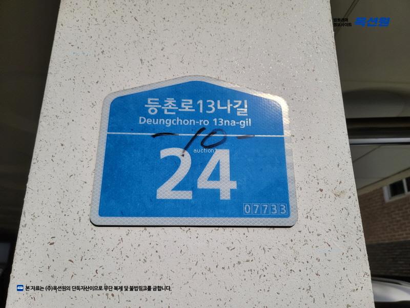 2024타경142580 서울특별시 강서구 등촌로13나길 24, 블루스카이빌 6층 601호 다세대(빌라)[공급8평형] 경매 이미지
