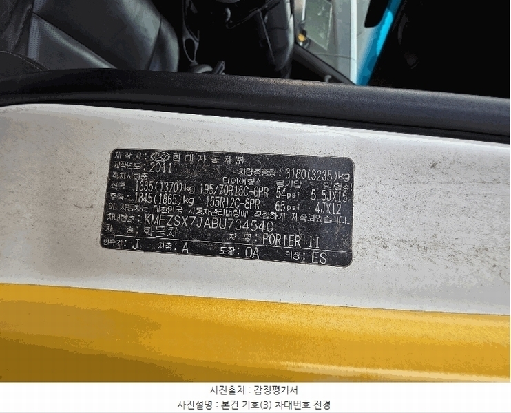 2026타경50911 경기도 화성시 만세구 서신면 상안리 351-1, 송산복합주차장 포터Ⅱ냉동탑차 경매 이미지