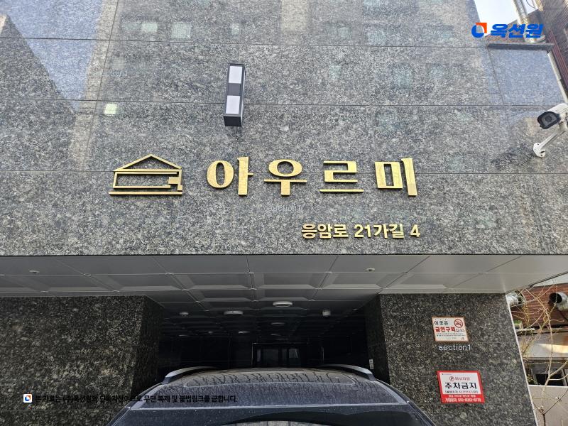 2025타경2015 서울특별시 은평구 응암로21가길 4, 아우르미 6층 602호 오피스텔[계약17평형] 경매 이미지