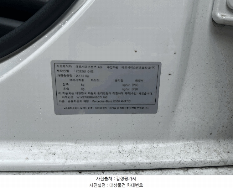 2026타경50255 서울특별시 강동구 둔촌동 589, 둔촌주차장 Mercedes-Benz E350 4MATIC 경매 이미지