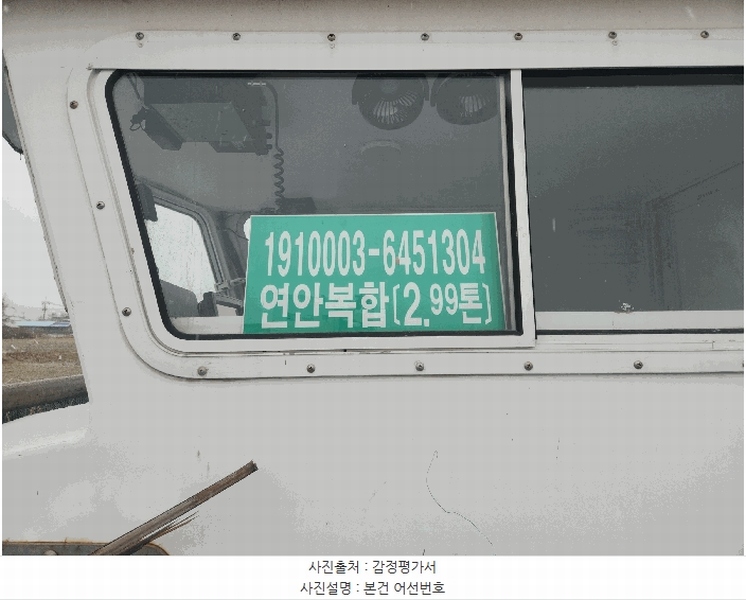 2025타경21665 전북특별자치도 군산시 해칠길 34-1 선박 경매 이미지