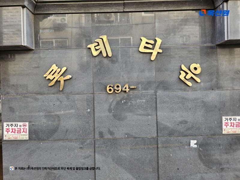 2025타경9568 서울특별시 강서구 내발산동 694-1 다세대(빌라)[공급12평형] 경매 이미지