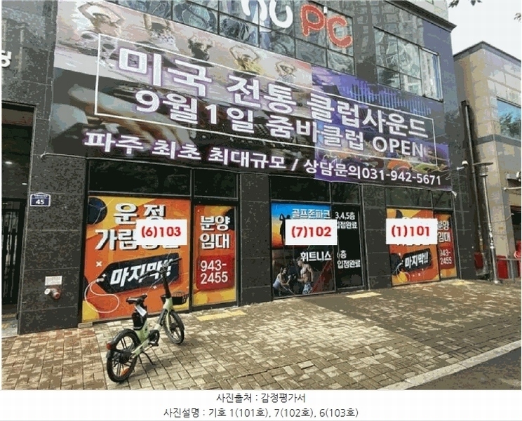 2025타경64186 경기도 파주시 미래로602번길 45, 도원빌딩 1층 103호 근린상가 경매 이미지