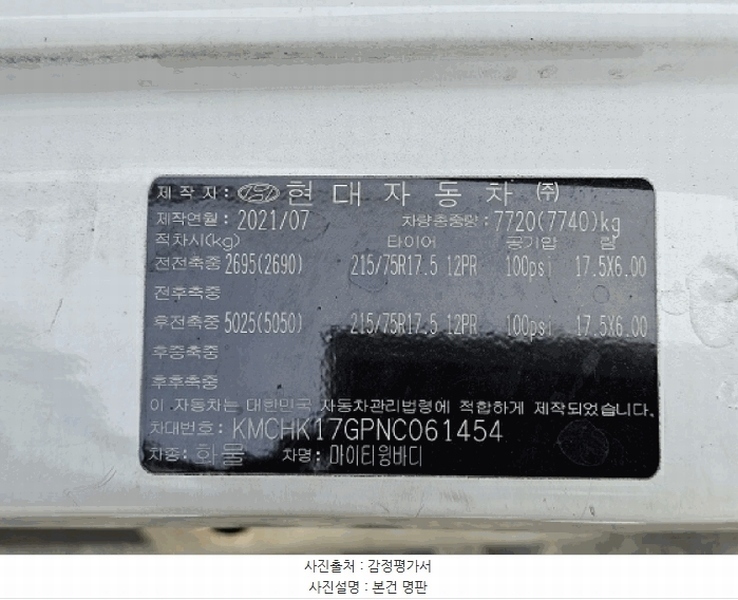 2026타경50023 강원특별자치도 강릉시 대전동 206-3, 주차장 내 마이티윙바디 경매 이미지