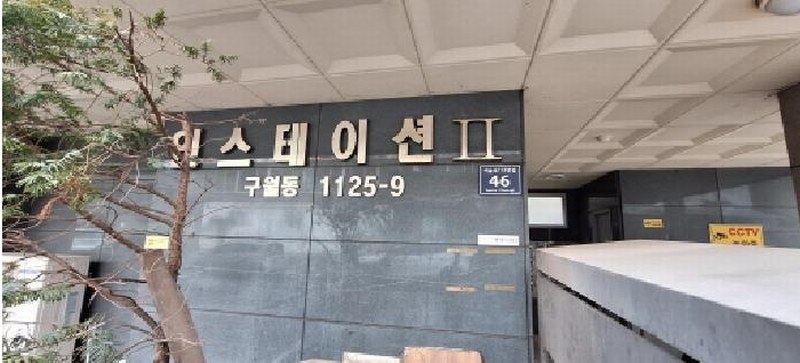 2026타경501123 인천광역시 남동구 예술로174번길 46, 인스테이션2 4층 401호 다세대(빌라)[공급10평형] 경매 이미지
