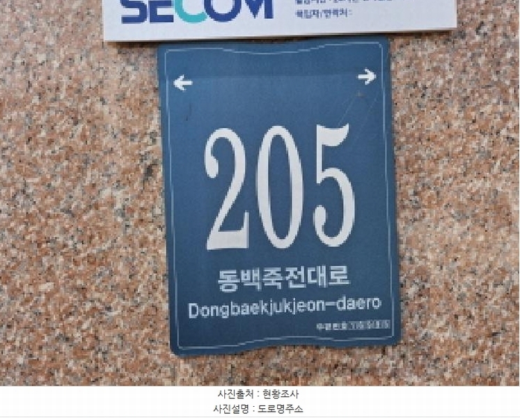 2025타경54824 경기도 용인시 기흥구 동백죽전대로 205, 구분건물 지1층 비102-1호 근린상가 경매 이미지
