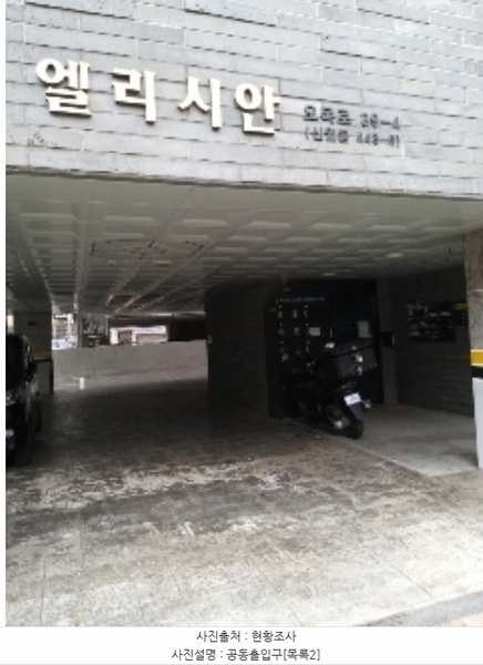2024타경148557 서울특별시 양천구 오목로 39-4, 엘리시안 2층 202호 다세대(빌라)[공급10평형] 경매 이미지