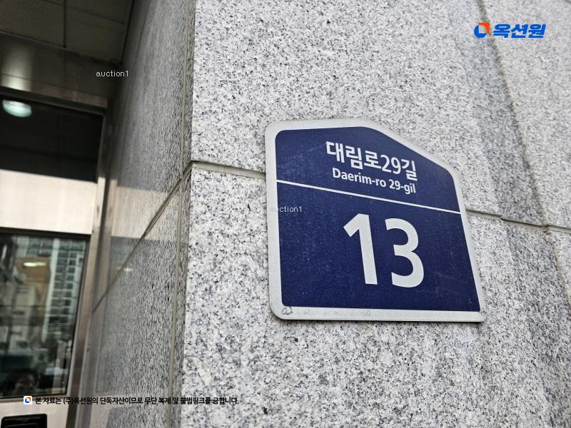 2024타경149895 서울특별시 영등포구 대림로29길 13, 대림동쌍용플래티넘-에스 9층 906호 아파트 경매 이미지