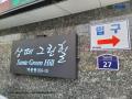 2025타경4166 서울특별시 구로구 개봉로3길 27, 상떼그린힐 4층 402호 다세대(빌라) 경매 이미지