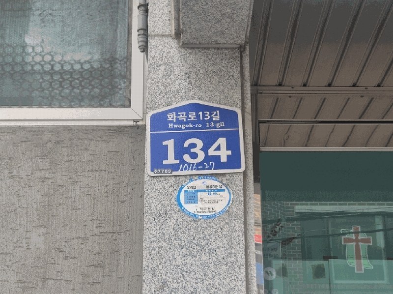 2025타경8480 서울특별시 강서구 화곡로13길 134, 수정빌라 4층 402호 다세대(빌라)[공급15평형] 경매 이미지