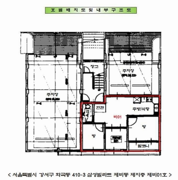 2025타경8548 서울특별시 강서구 초록마을로26길 9-9, 삼성빌라트 비동 지층 비01호 다세대(빌라) 경매 이미지