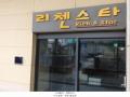 2025타경9179 서울특별시 영등포구 영등포로37길 18, 리첸스타 5층 504호 오피스텔[계약10평형] 경매 이미지