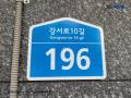 2025타경9446 서울특별시 강서구 강서로10길 196, 블루힐 3층 301호 다세대(빌라)[공급9평형] 경매 이미지