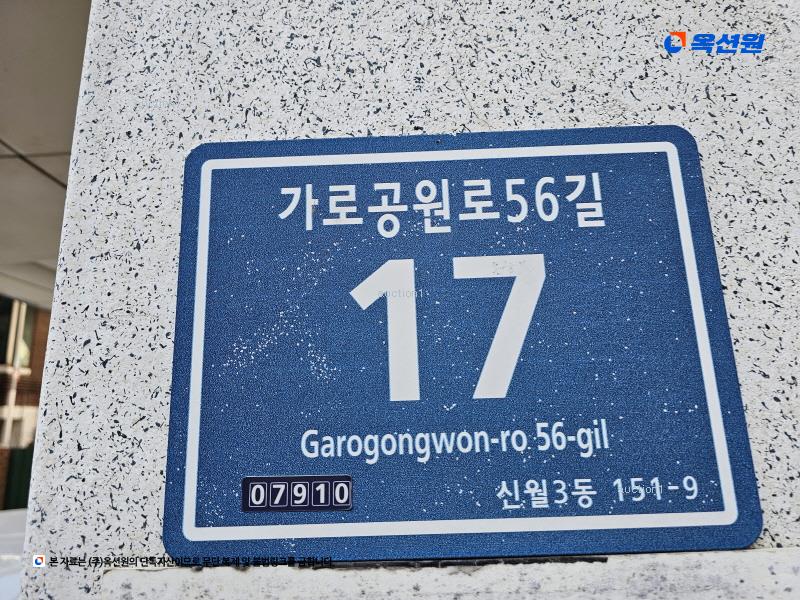 2025타경9534 서울특별시 양천구 가로공원로56길 17, 신영리치빌 5층 501호 다세대(빌라)[공급11평형] 경매 이미지