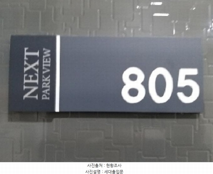2025타경9575 서울특별시 강서구 화곡로 354-5, 연우넥스트파크뷰 8층 805호 오피스텔[계약14평형] 경매 이미지