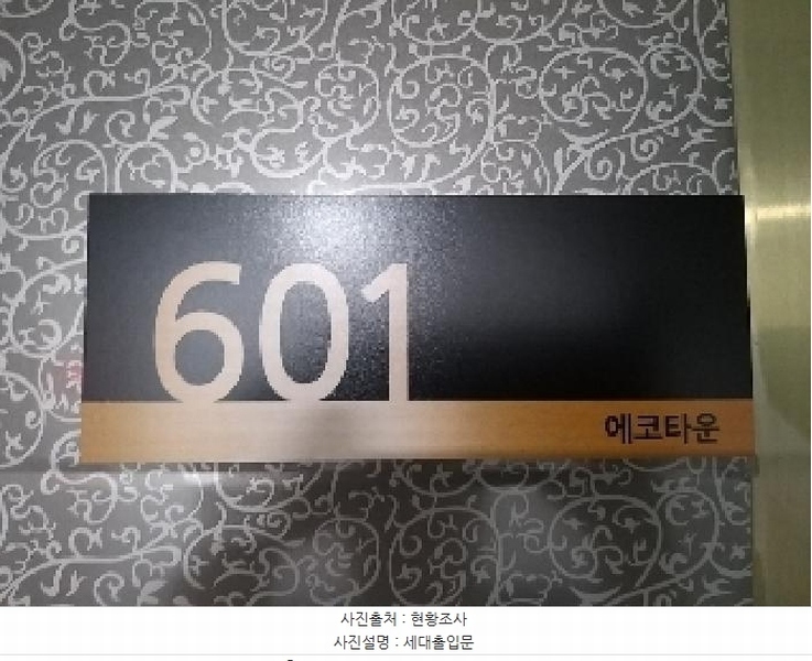 2025타경10074 서울특별시 강서구 방화대로6가길 4, 에코타운 6층 601호 다세대(빌라) 경매 이미지