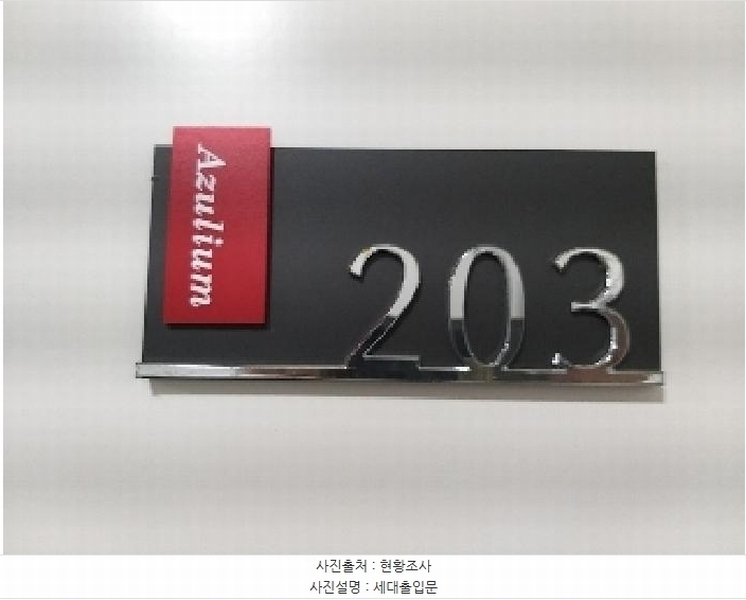2025타경10132 서울특별시 강서구 양천로60길 41-8, 아줄리움 2층 203호 오피스텔[계약15평형] 경매 이미지