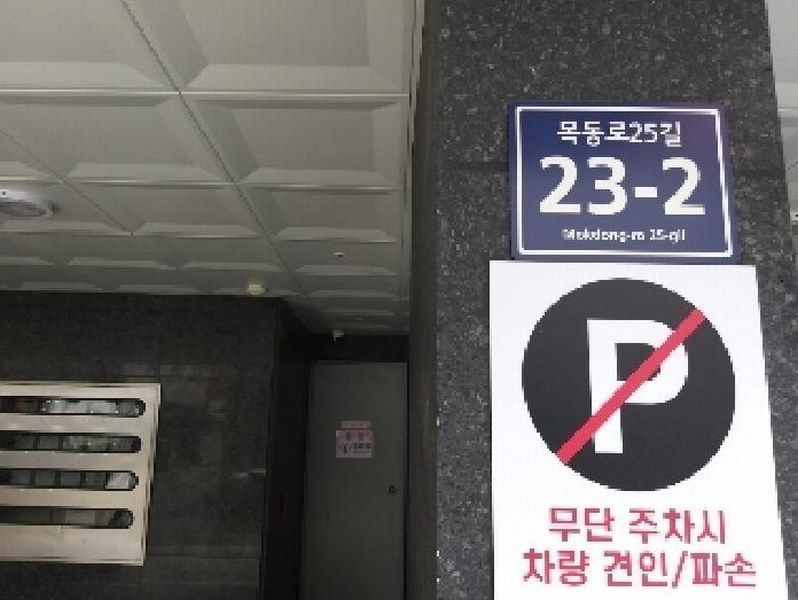 2025타경10424 서울특별시 양천구 목동로25길 23-2, 유니크5차 6층 601호 다세대(빌라) 경매 이미지