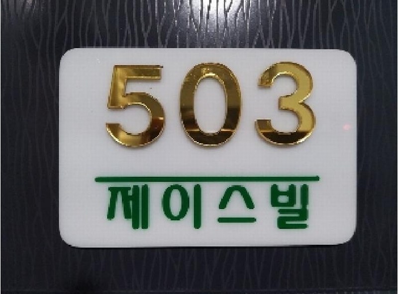 2025타경10482 서울특별시 강서구 가로공원로77길 35, 제이스빌 5층 503호 다세대(빌라) 경매 이미지