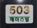 2025타경10482 서울특별시 강서구 가로공원로77길 35, 제이스빌 5층 503호 다세대(빌라) 경매 이미지