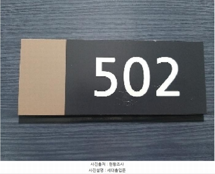 2025타경10539 서울특별시 양천구 목동로25길 22-5, 유니크6차 5층 502호 다세대(빌라) 경매 이미지
