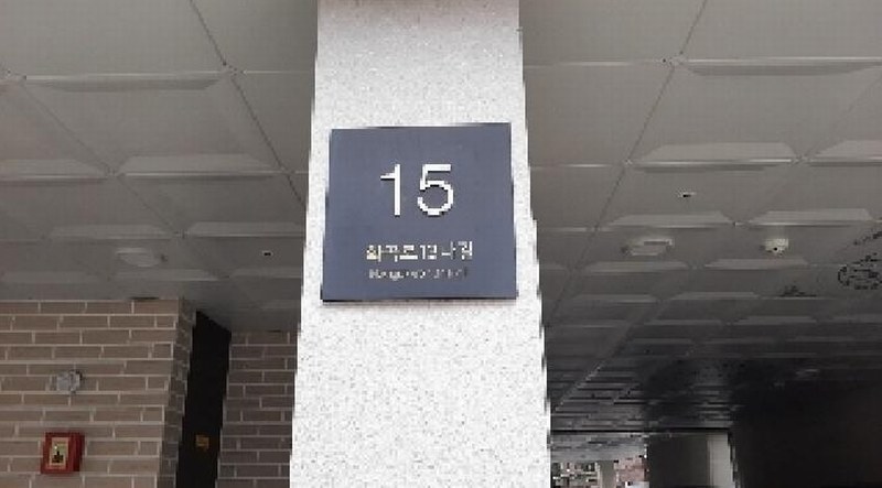 2025타경10693 서울특별시 강서구 화곡로13나길 15, 에스케이파크리움 101동 4층 402호 다세대(빌라) 경매 이미지