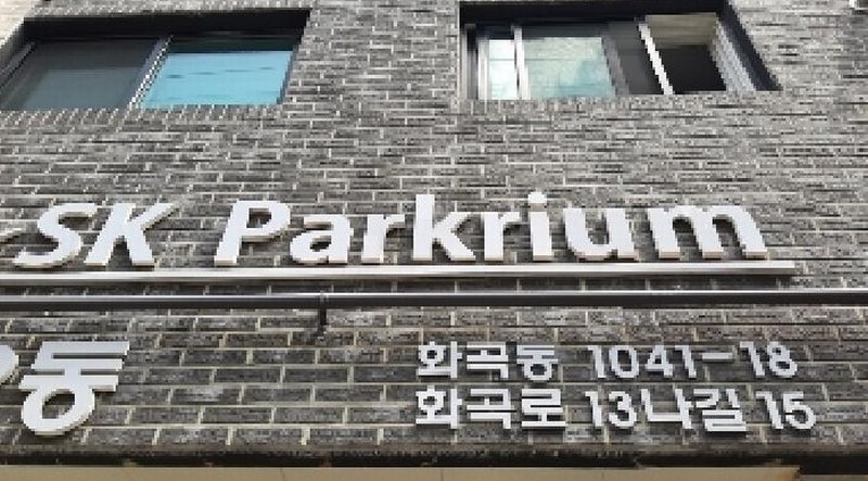 2025타경10693 서울특별시 강서구 화곡로13나길 15, 에스케이파크리움 101동 4층 402호 다세대(빌라) 경매 이미지