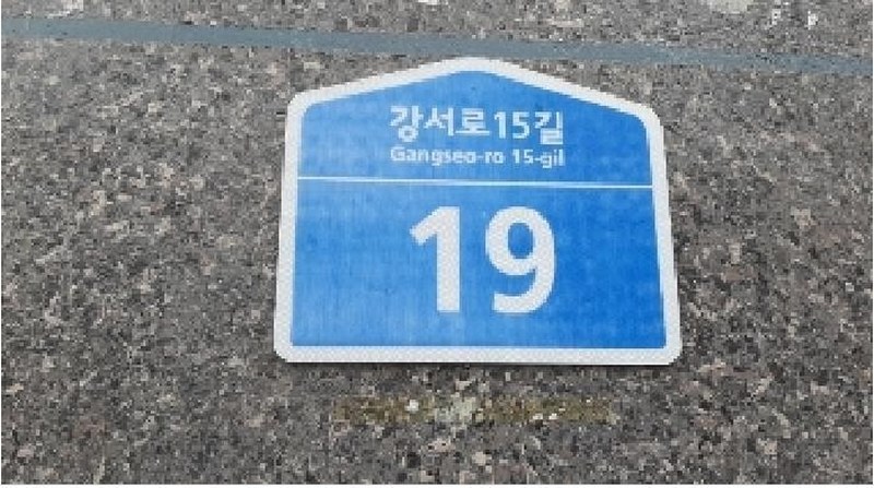 2025타경10717 서울특별시 강서구 강서로15길 19, 으뜸캐슬2차 6층 601호 다세대(빌라) 경매 이미지