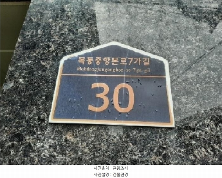 2025타경10954 서울특별시 양천구 목동중앙본로7가길 30, 고센아트빌 5층 501호 다세대(빌라)[공급17평형] 경매 이미지