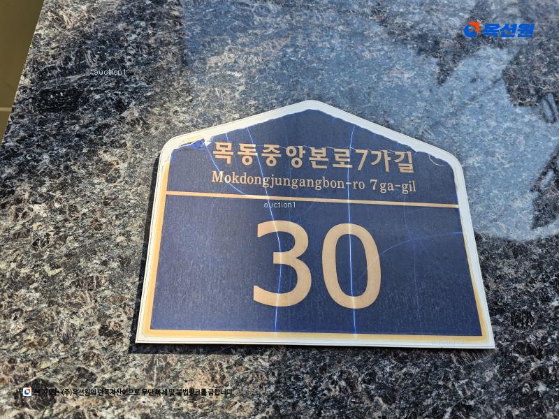 2025타경10954 서울특별시 양천구 목동중앙본로7가길 30, 고센아트빌 5층 501호 다세대(빌라)[공급17평형] 경매 이미지