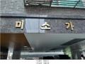 2025타경10960 서울특별시 양천구 곰달래로10길 21-2, 대흥미소가 4층 403호 다세대(빌라) 경매 이미지