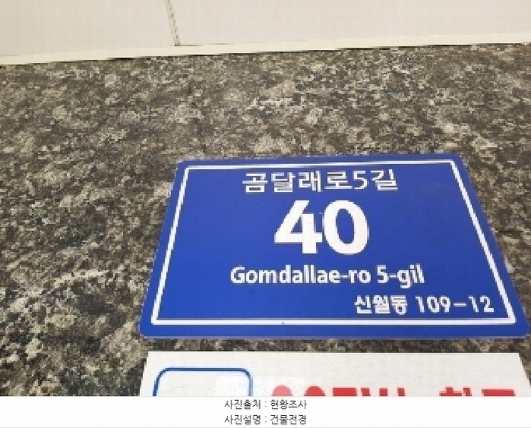 2025타경11044 서울특별시 양천구 곰달래로5길 40, 제이케이시그니처 제101동 4층 404호 다세대(빌라) 경매 이미지