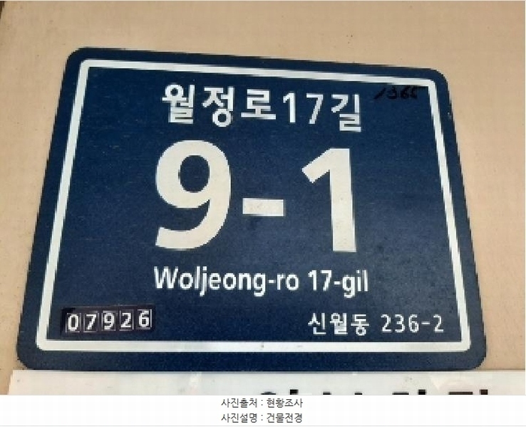 2025타경11268 서울특별시 양천구 월정로17길 9-1, 숲예찬 4층 404호 다세대(빌라)[공급13평형] 경매 이미지