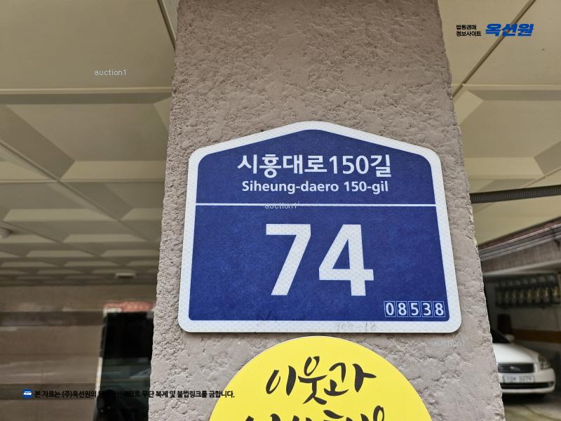 2025타경12445 서울특별시 금천구 시흥대로150길 74, 금나래아트빌 4층 402호 다세대(빌라)[공급17평형] 경매 이미지