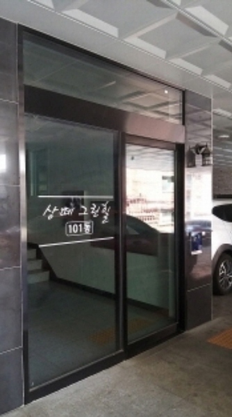 2023타경108033 서울특별시 구로구 개봉로17바길 13, 상떼그린힐 101동 1층 103호 다세대(빌라) 경매 이미지