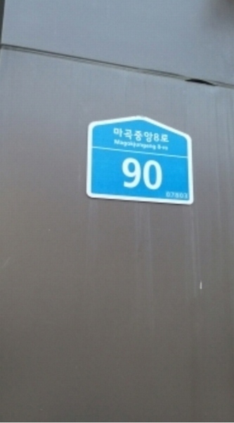 2023타경121104 서울특별시 강서구 마곡중앙8로 90, 마곡아이파크 1층 129호외1개호 근린상가 경매 이미지