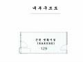 2023타경121104 서울특별시 강서구 마곡중앙8로 90, 마곡아이파크 1층 129호외1개호 근린상가 경매 이미지