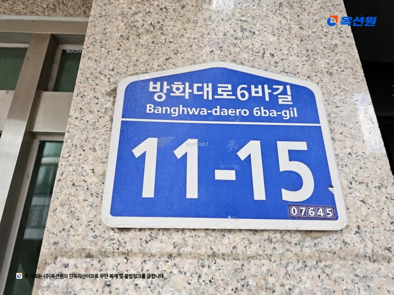 2024타경110323 서울특별시 강서구 공항동 1348-5 근린주택 경매 이미지