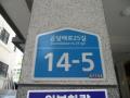 2024타경151102 서울특별시 강서구 곰달래로25길 14-5, 에코빌 2층 202호 다세대(빌라)[공급18평형] 경매 이미지