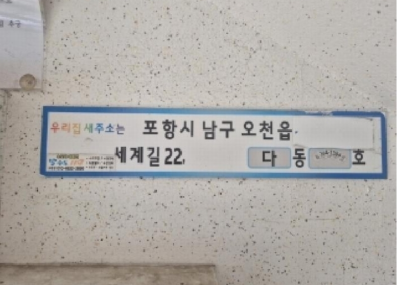 2025타경443 경상북도 포항시 남구 세계길 22, 미광전원타운1차 다동 3층 307호 아파트[공급19평형] 경매 이미지