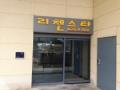 2025타경9407 서울특별시 영등포구 영등포로37길 18(영등포동5가), 리첸스타 4층 405호 오피스텔[계약10평형] 경매 이미지