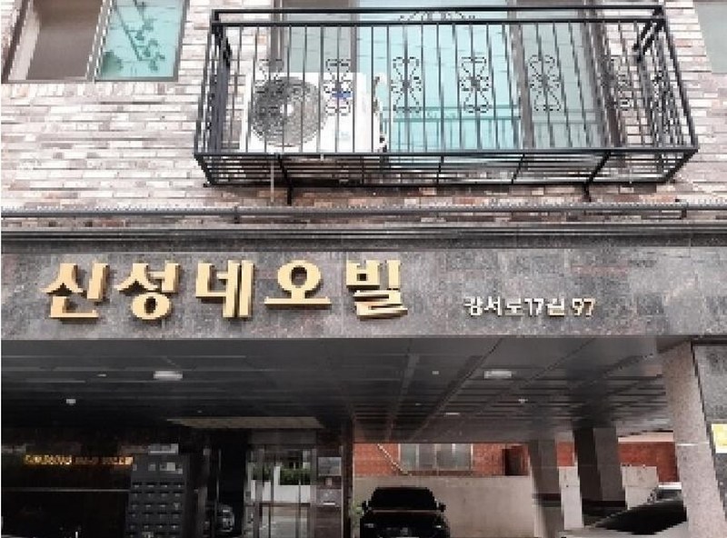 2025타경10579 서울특별시 강서구 강서로17길 97, 신성네오빌 7층 702호 다세대(빌라)[공급8평형] 경매 이미지