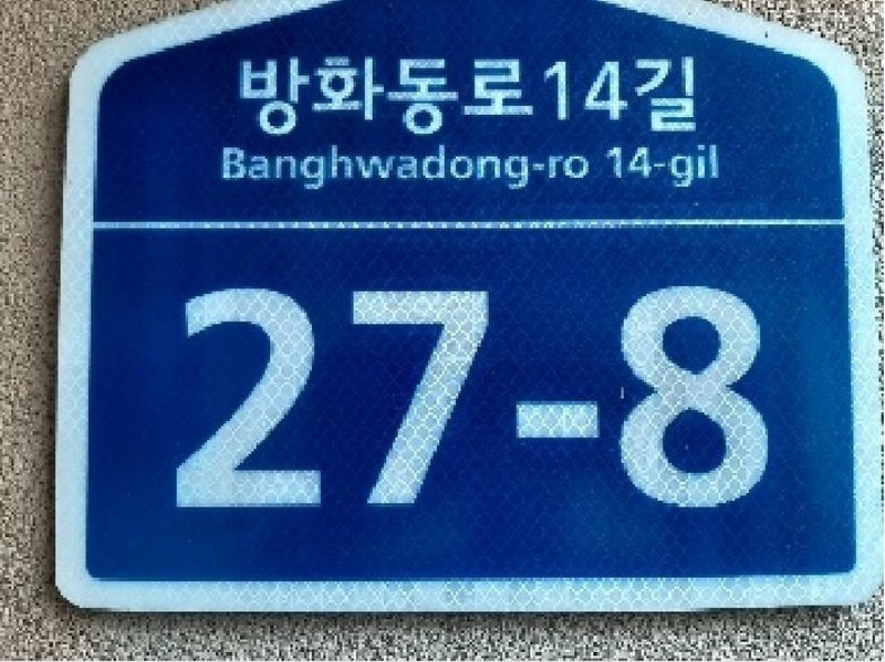 2025타경11148 서울특별시 강서구 방화동로14길 27-8, 이프아이방화 5층 502호 다세대(빌라) 경매 이미지