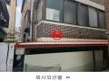 2024타경104168 서울특별시 양천구 신정동 989-22 다가구(원룸등) 경매 이미지